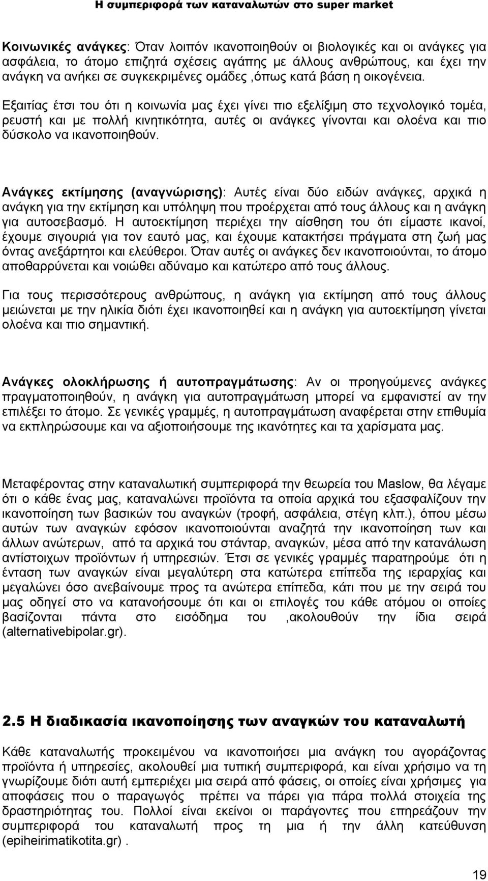 Εξαιτίας έτσι του ότι η κοινωνία μας έχει γίνει πιο εξελίξιμη στο τεχνολογικό τομέα, ρευστή και με πολλή κινητικότητα, αυτές οι ανάγκες γίνονται και ολοένα και πιο δύσκολο να ικανοποιηθούν.