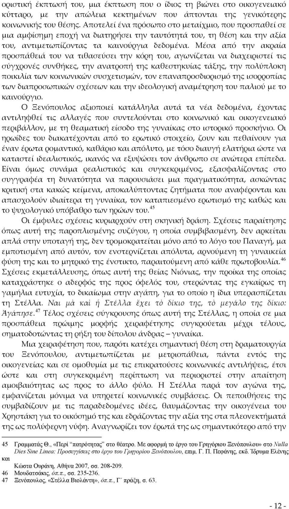 Μέσα από την ακραία προσπάθειά του να τιθασεύσει την κόρη του, αγωνίζεται να διαχειριστεί τις σύγχρονές συνθήκες, την ανατροπή της καθεστηκυίας τάξης, την πολύπλοκη ποικιλία των κοινωνικών