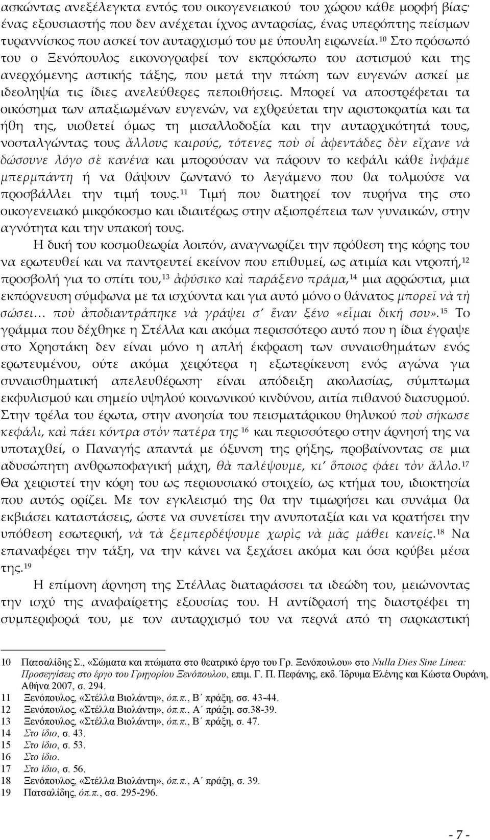 10 Στο πρόσωπό του ο Ξενόπουλος εικονογραφεί τον εκπρόσωπο του αστισμού και της ανερχόμενης αστικής τάξης, που μετά την πτώση των ευγενών ασκεί με ιδεοληψία τις ίδιες ανελεύθερες πεποιθήσεις.