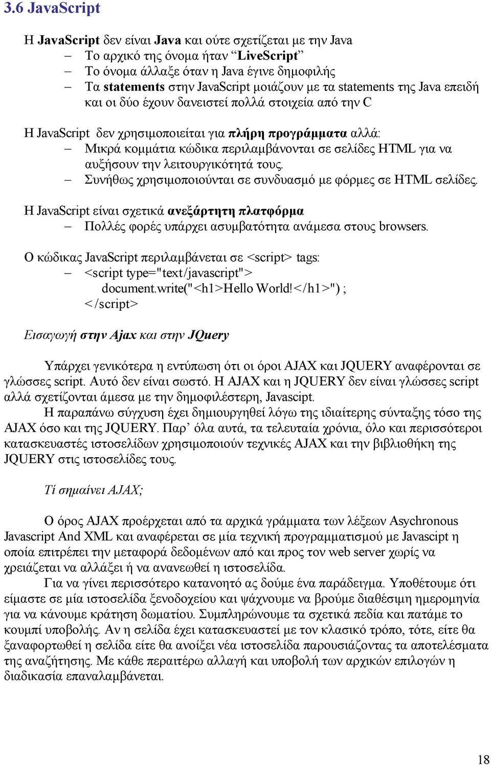 να αυξήσουν την λειτουργικότητά τους. Συνήθως χρησιμοποιούνται σε συνδυασμό με φόρμες σε HTML σελίδες.