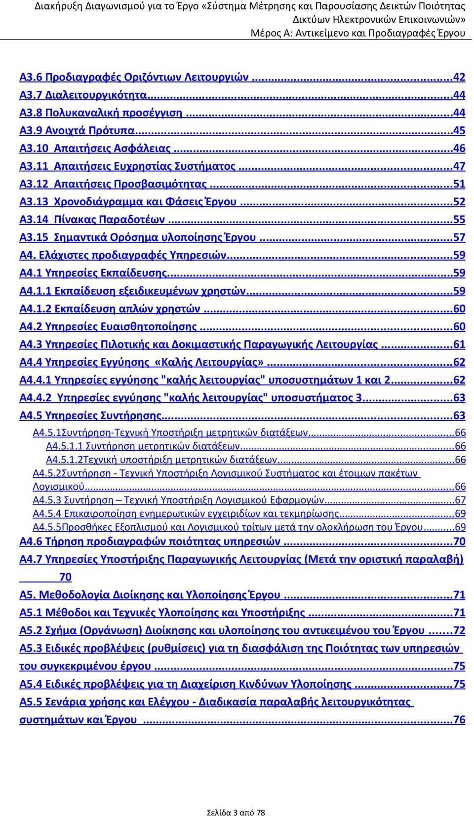 11 Απαιτήσεις Ευχρηστίας Συστήματος... 47 A3.12 Απαιτήσεις Προσβασιμότητας... 51 A3.13 Χρονοδιάγραμμα και Φάσεις Έργου... 52 A3.14 Πίνακας Παραδοτέων... 55 A3.15 Σημαντικά Ορόσημα υλοποίησης Έργου.