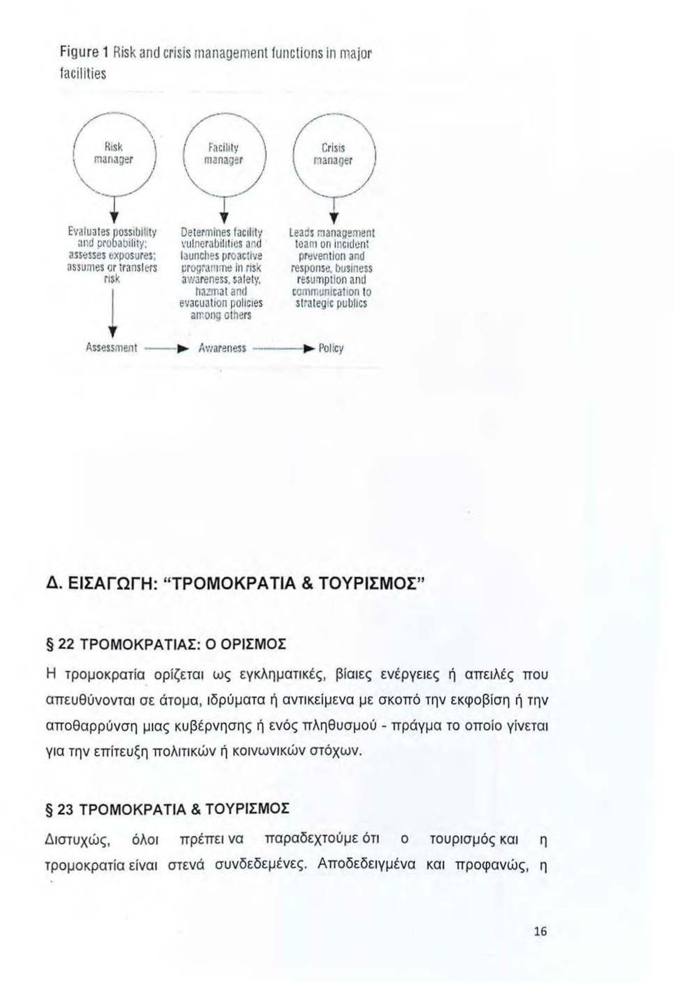 ianage:ηent ιcaιη 011 i ncι ιl enι ρr~νentίo11 and response. l>usιness rεsum p ιlon a1d communιcaιιon ιο s ι ιaιe g ιι publιcs Assessment..,.. A1 1areness..,.. Pol!cy Α.