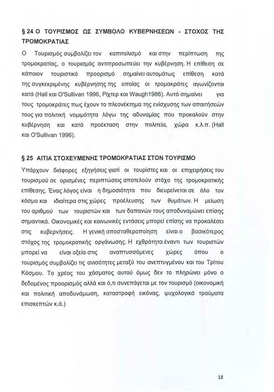 Αυτό σημαίνει για τους τρομοκράτες πως έχουν το πλεονέ κτημα της ενίσχυσης των απαιτήσεών τους για πολιτική νομιμότητα λόγω της αδυναμίας που προκαλούν στην κυβέρνηση και κατά προ έκταση στην