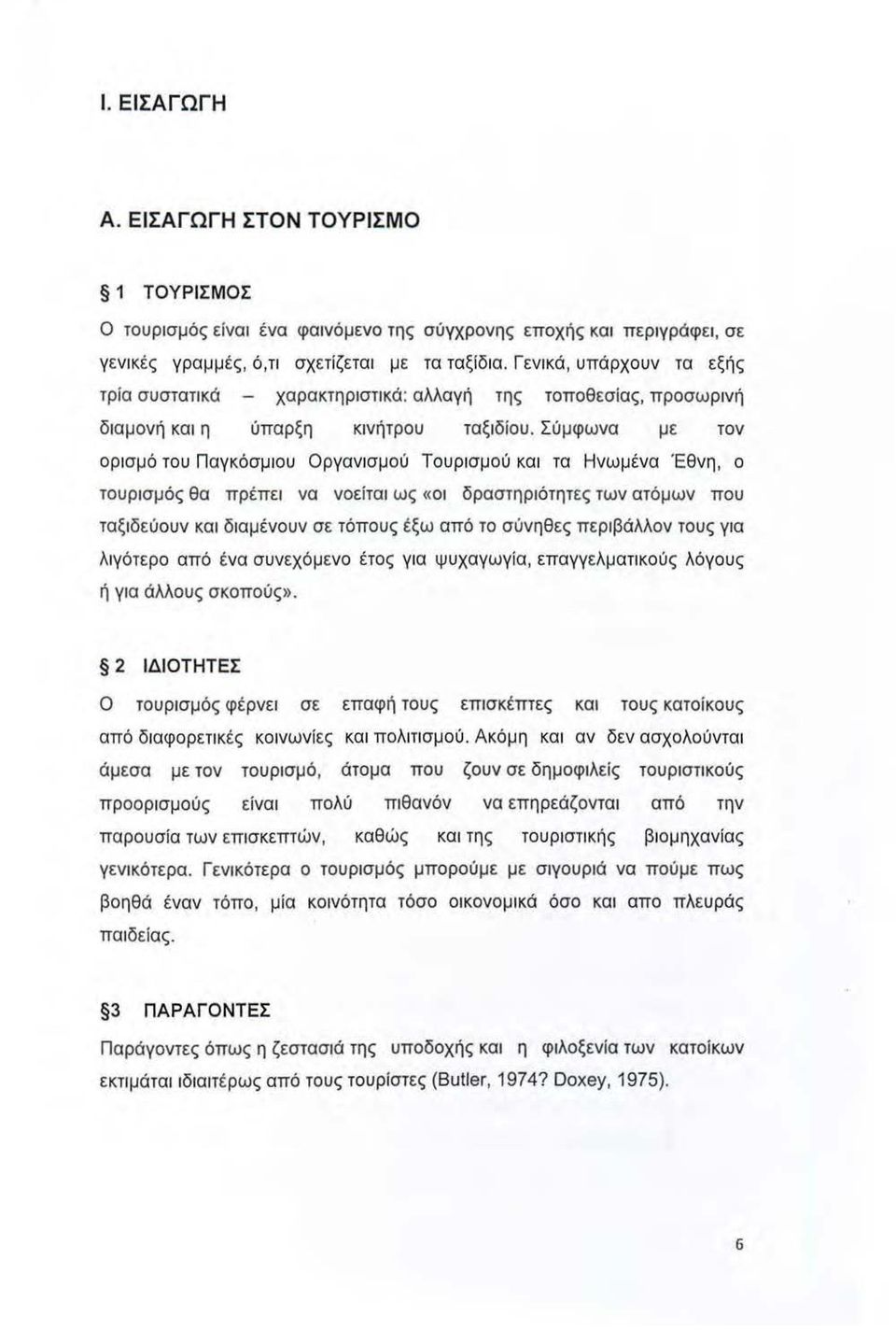 Σύμφωνα με τον ορισμό του Παγκόσμιου Οργανισ μ ού Τουρισμού και τα Ηνωμένα Έθνη, ο τουρισμός θα πρέπει να νοείται ως «ΟΙ δραστηριότητες των ατόμων που ταξιδεύουν και διαμένουν σε τόπους έξω από το