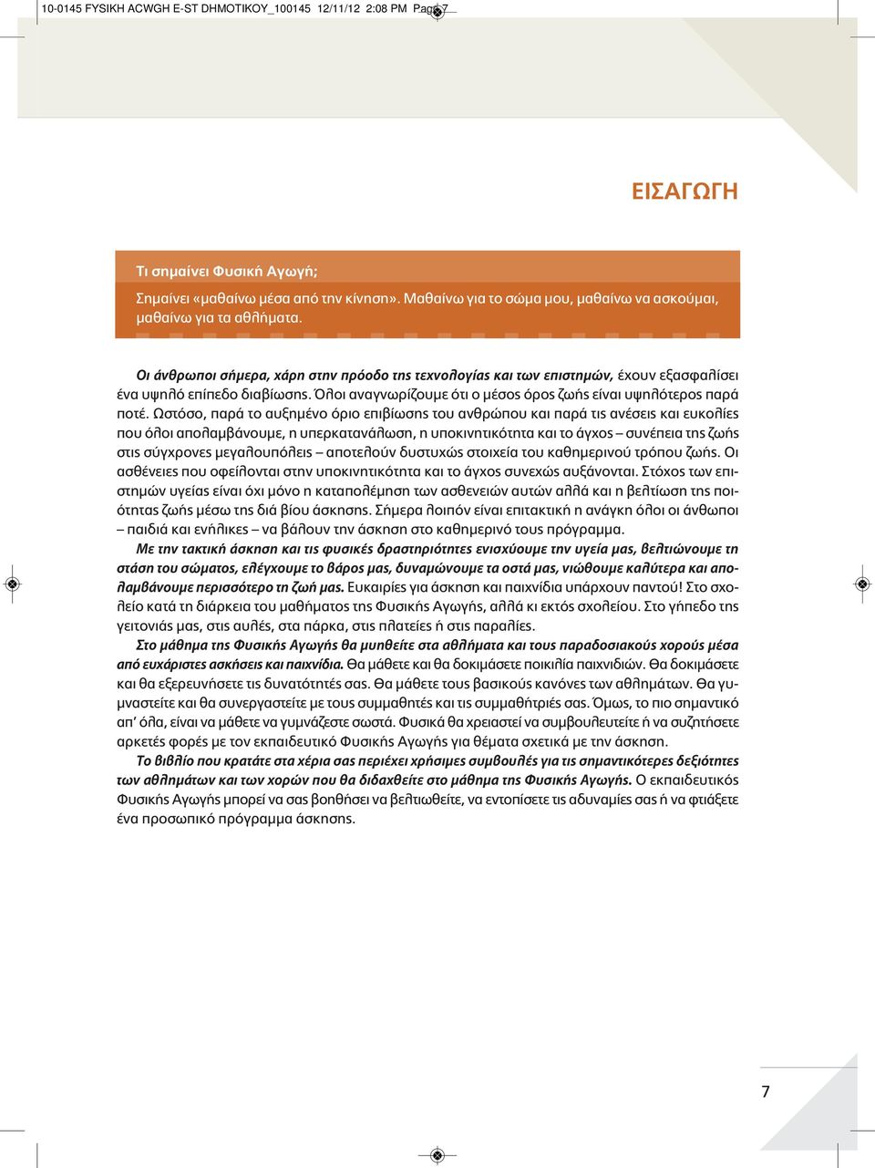 Όλοι αναγνωρίζουμε ότι ο μέσος όρος ζωής είναι υψηλότερος παρά ποτέ.