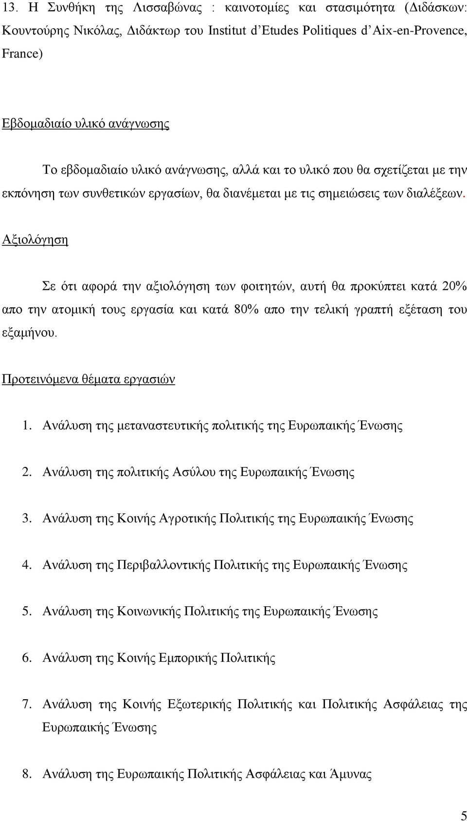 Αξιολόγηση Σε ότι αφορά την αξιολόγηση των φοιτητών, αυτή θα προκύπτει κατά 20% απο την ατομική τους εργασία και κατά 80% απο την τελική γραπτή εξέταση του εξαμήνου. Προτεινόμενα θέματα εργασιών 1.