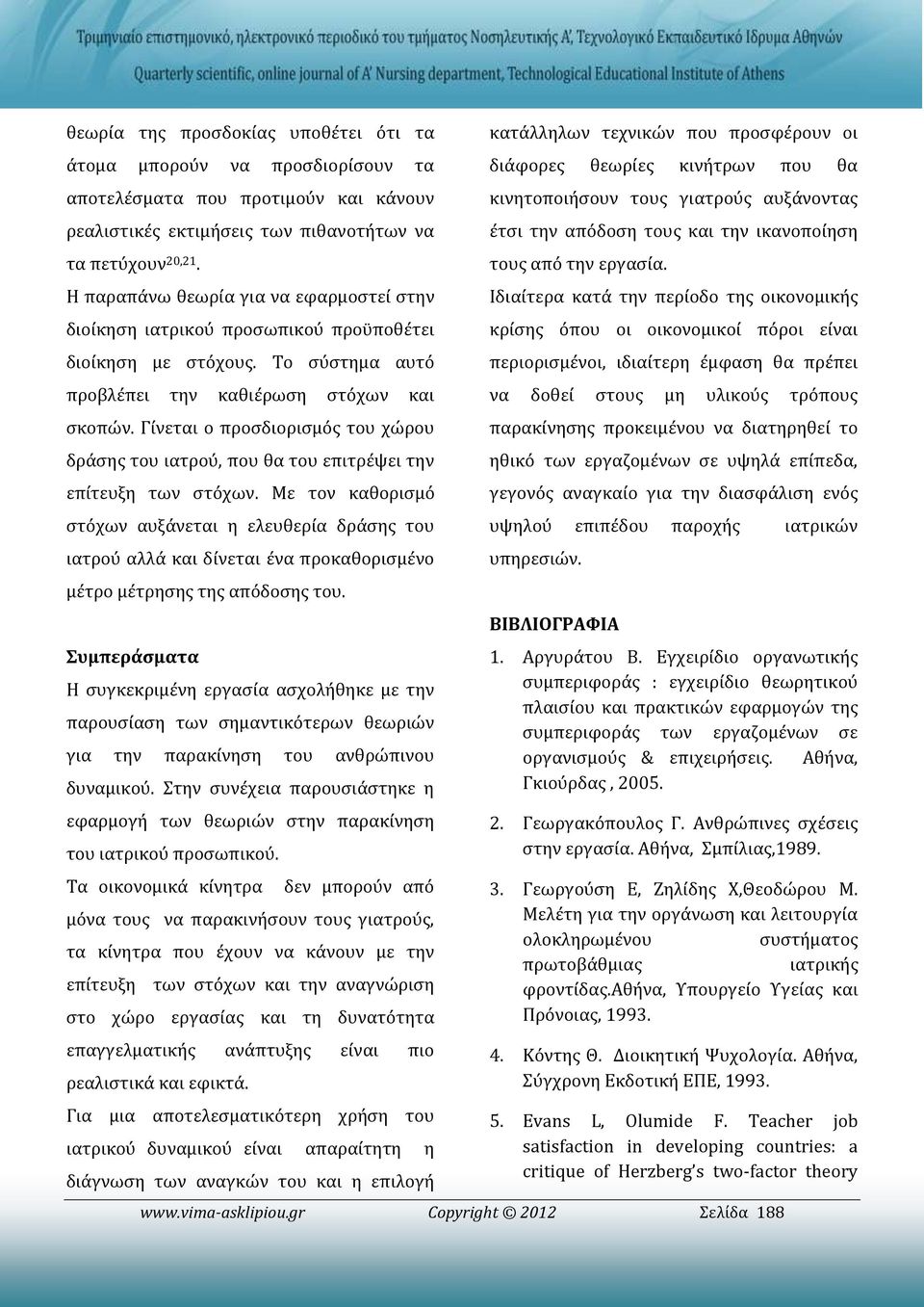 Γίνεται ο προσδιορισμός του χώρου δράσης του ιατρού, που θα του επιτρέψει την επίτευξη των στόχων.