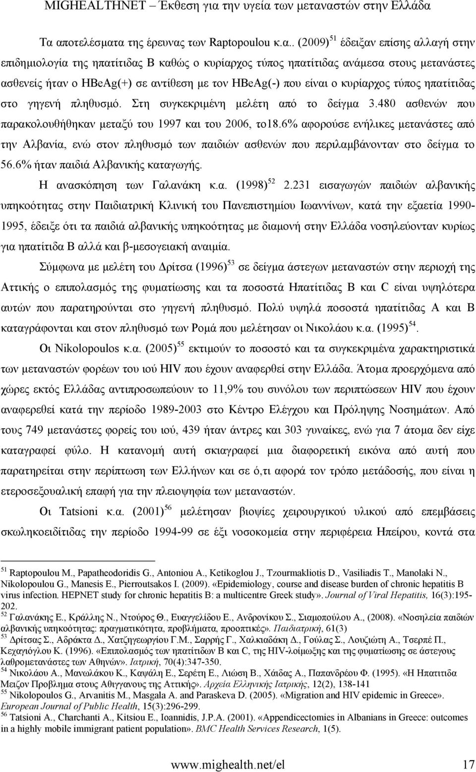 480 ασθενών που παρακολουθήθηκαν µεταξύ του 1997 και του 2006, το18.6% αφορούσε ενήλικες µετανάστες από την Αλβανία, ενώ στον πληθυσµό των παιδιών ασθενών που περιλαµβάνονταν στο δείγµα το 56.