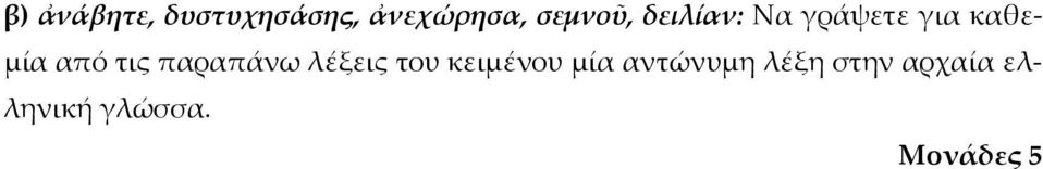 από τις παραπάνω λέξεις του κειμένου