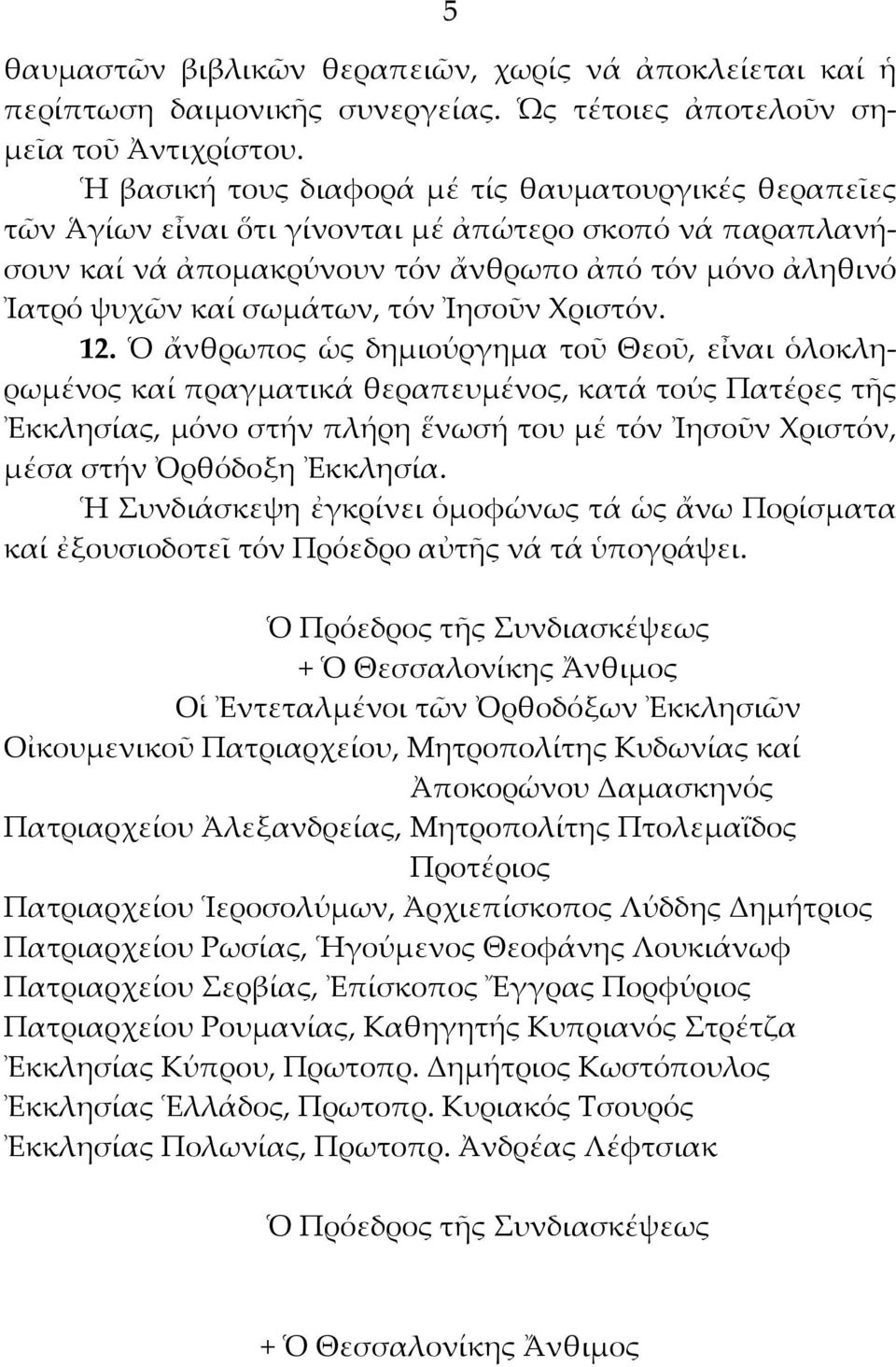 Ἰησοῦν Χριστόν. 12.