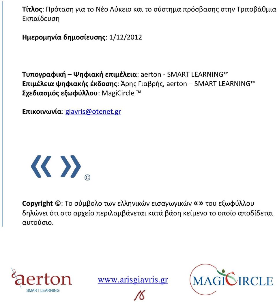 SMART LEARNING Σχεδιασμός εξωφύλλου: MagiCircle Επικοινωνία: giavris@otenet.