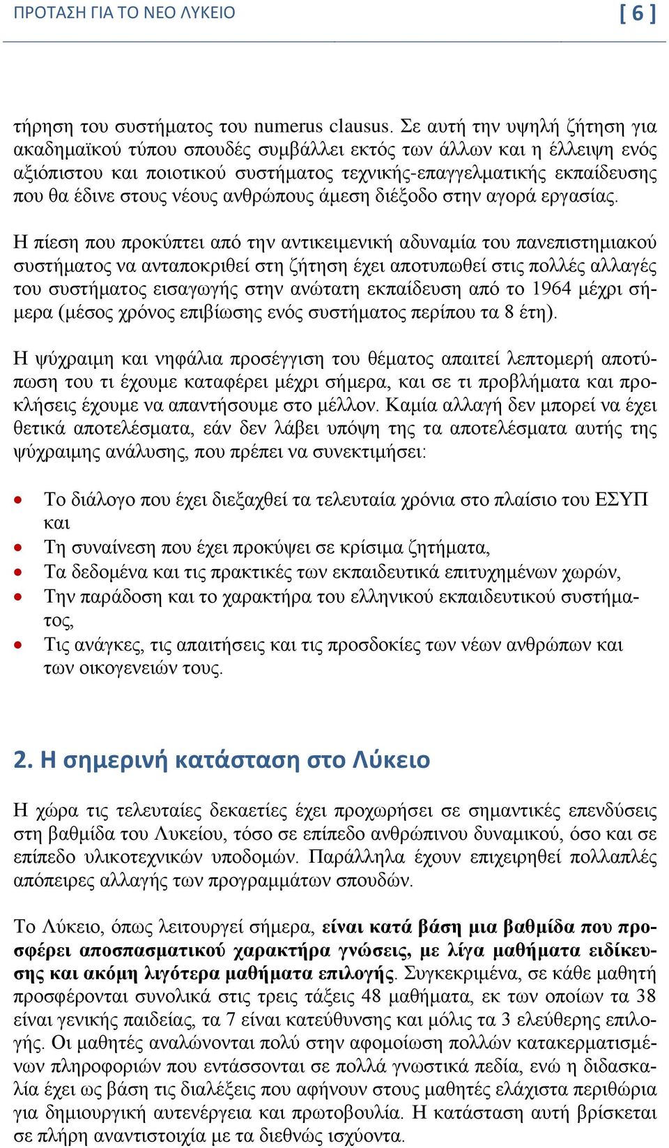 ανθρώπους άμεση διέξοδο στην αγορά εργασίας.