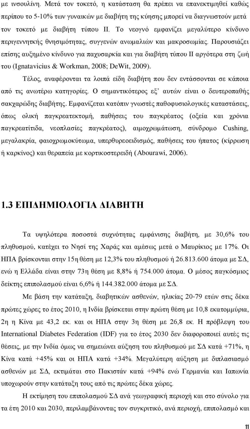 Παρουσιάζει επίσης αυξημένο κίνδυνο για παχυσαρκία και για διαβήτη τύπου ΙΙ αργότερα στη ζωή του (Ιgnatavicius & Workman, 2008; DeWit, 2009).