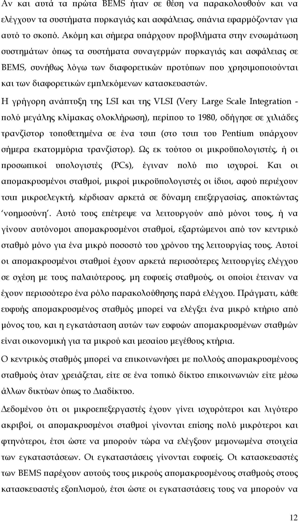 διαφορετικών εµ λεκόµενων κατασκευαστών.