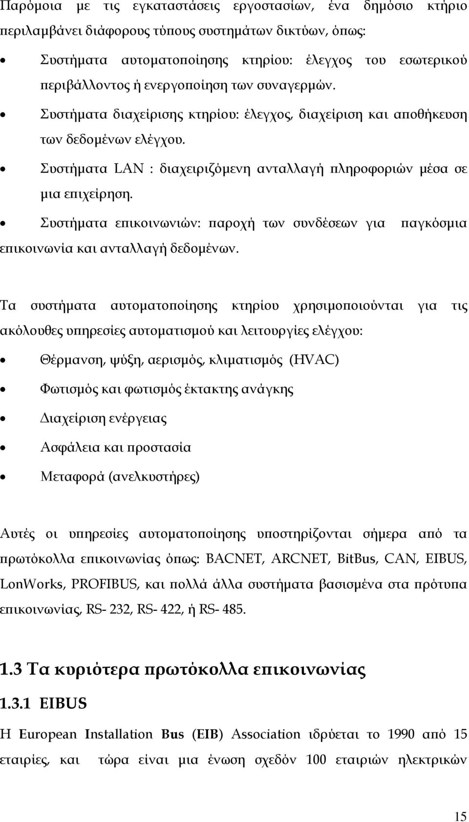 Συστήµατα ε ικοινωνιών: αροχή των συνδέσεων για αγκόσµια ε ικοινωνία και ανταλλαγή δεδοµένων.