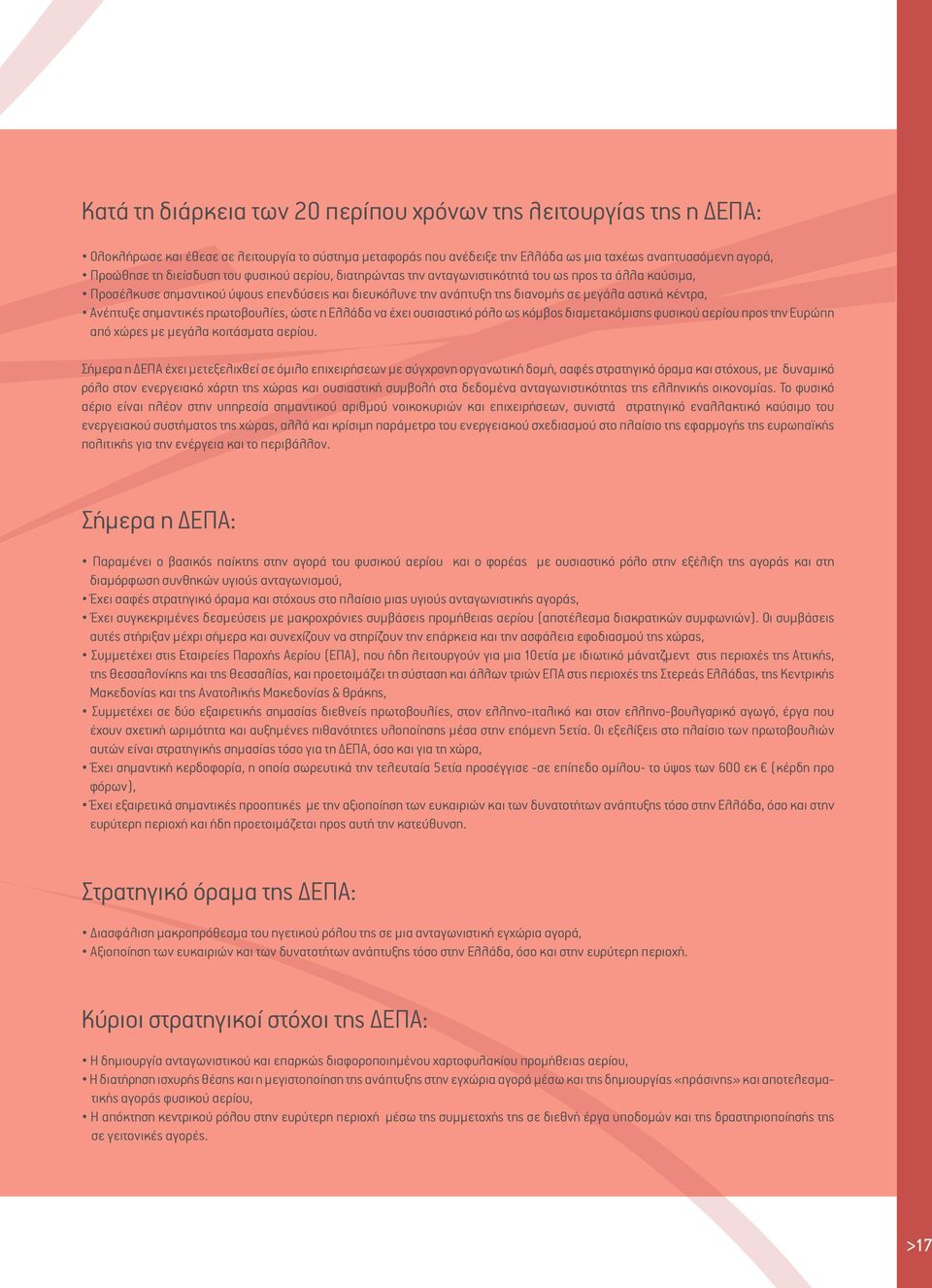 Ανέπτυξε σηµαντικές πρωτοβουλίες, ώστε η Ελλάδα να έχει ουσιαστικό ρόλο ως κόµβος διαµετακόµισης φυσικού αερίου προς την Ευρώπη από χώρες µε µεγάλα κοιτάσµατα αερίου.