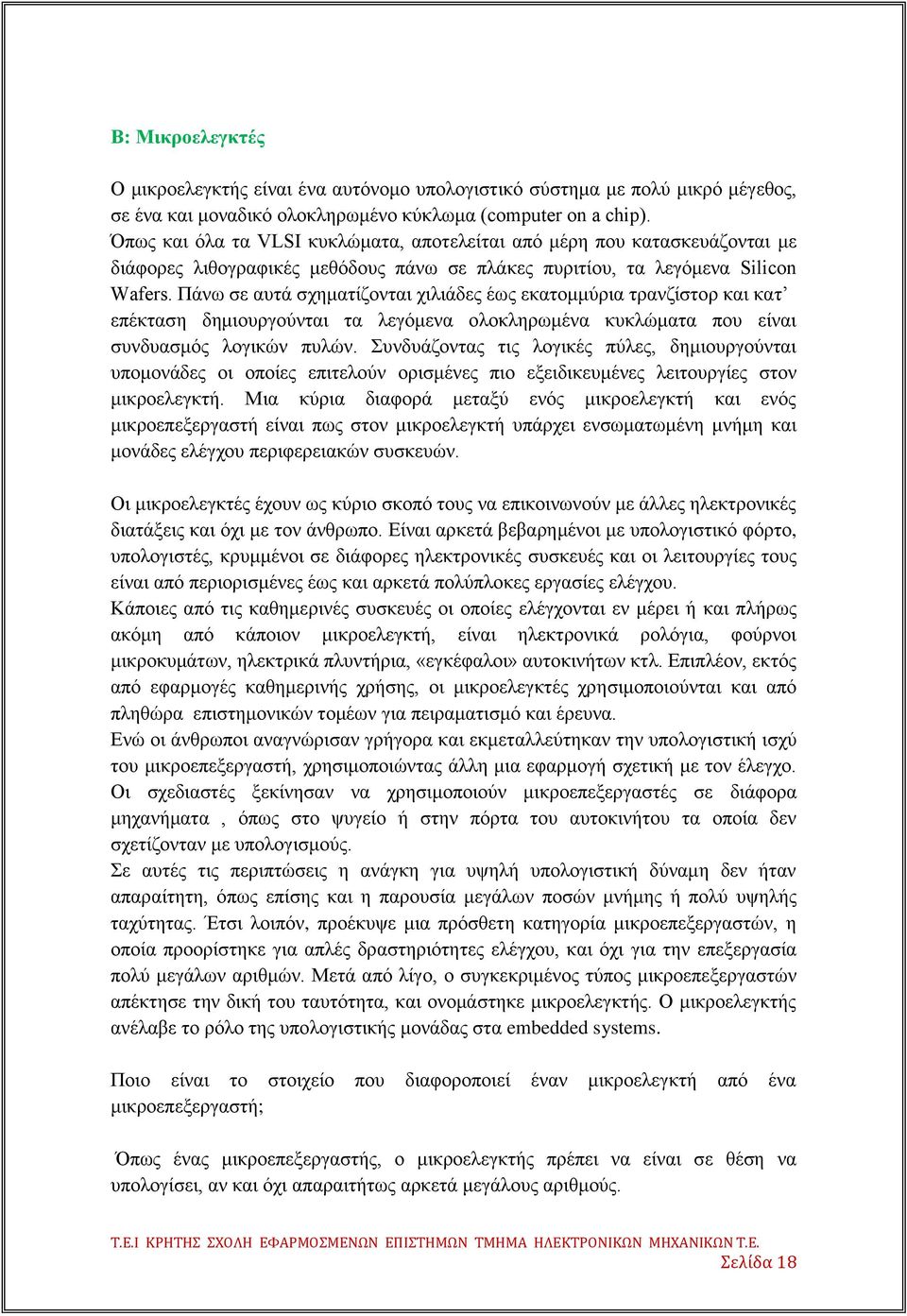 Πάλσ ζε απηά ζρεκαηίδνληαη ρηιηάδεο έσο εθαηνκκχξηα ηξαλδίζηνξ θαη θαη επέθηαζε δεκηνπξγνχληαη ηα ιεγφκελα νινθιεξσκέλα θπθιψκαηα πνπ είλαη ζπλδπαζκφο ινγηθψλ ππιψλ.