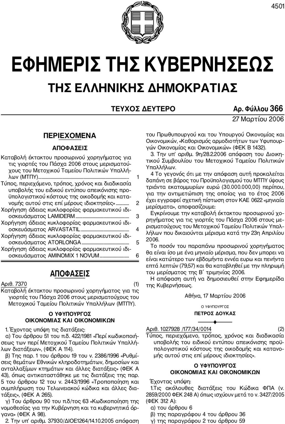 .. 1 Τύπος, περιεχόμενο, τρόπος, χρόνος και διαδικασία υποβολής του ειδικού εντύπου απεικόνισης προ ϋπολογιστικού κόστους της οικοδομής και κατα νομής αυτού στις επί μέρους ιδιοκτησίες».