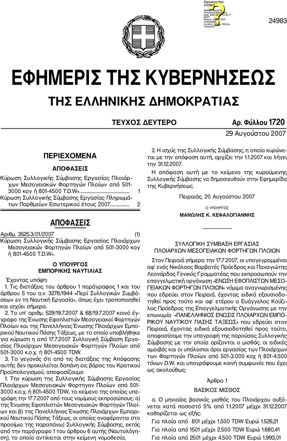 ... 1 Κύρωση Συλλογικής Σύμβασης Εργασίας Πληρωμά των Πορθμείων Εσωτερικού έτους 2007.... 2 ΑΠΟΦΑΣΕΙΣ Αριθμ. 3525.