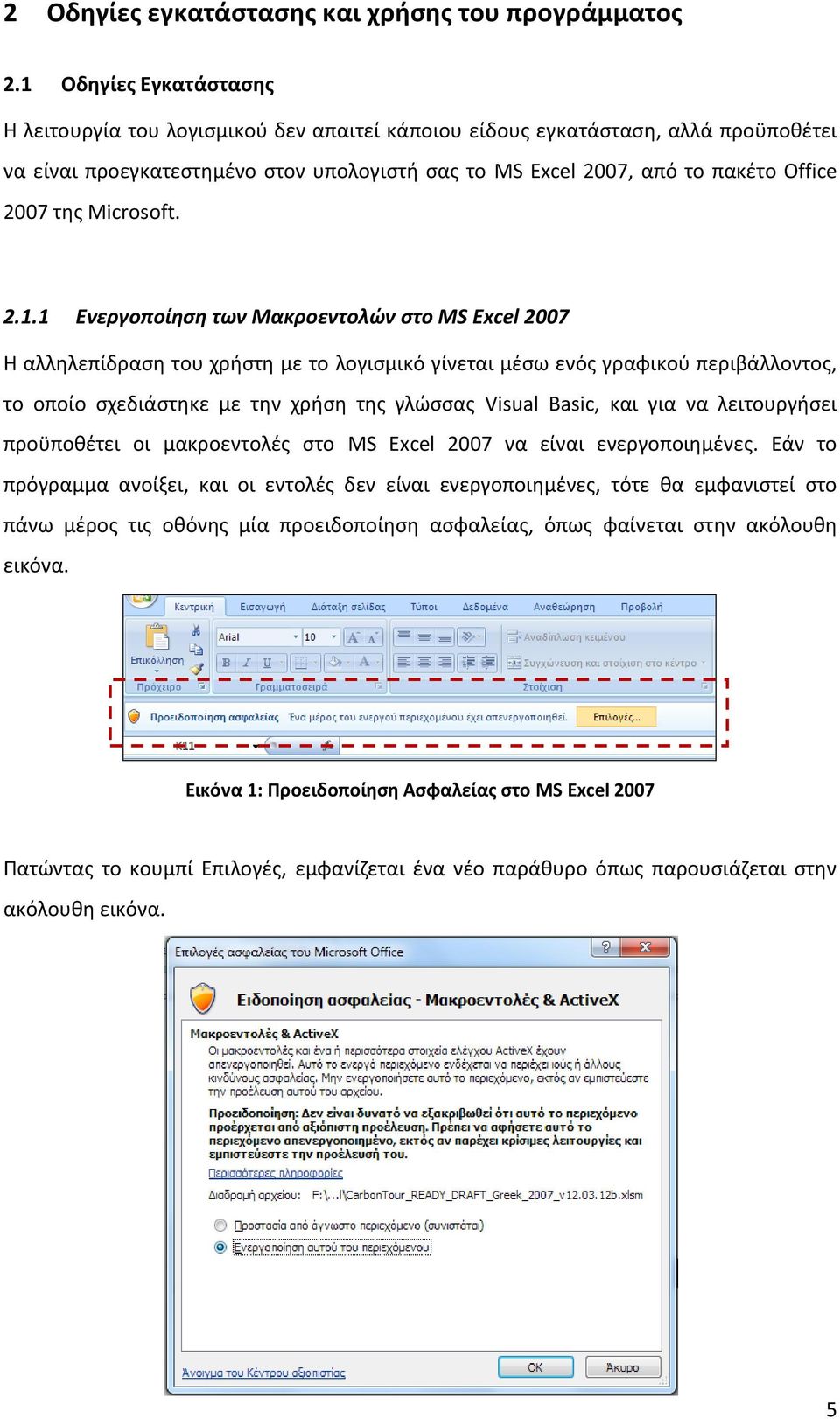 της Microsoft. 2.1.