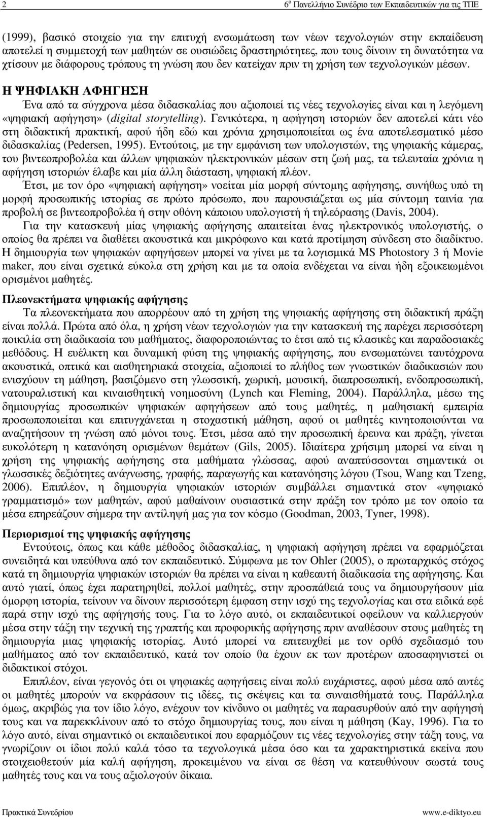 Η ΨΗΦΙΑΚΗ ΑΦΗΓΗΣΗ Ένα από τα σύγχρονα µέσα διδασκαλίας που αξιοποιεί τις νέες τεχνολογίες είναι και η λεγόµενη «ψηφιακή αφήγηση» (digital storytelling).