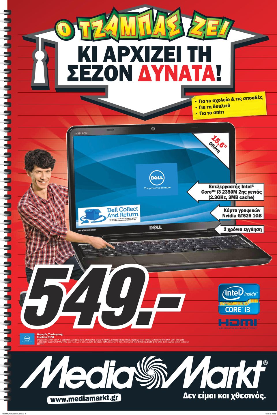 3GHz, 3MB cache), μνήμη 4GB DDR3, σκληρός δίσκος 320GB, κάρτα γραφικών NVIDIA GeForce GT525 1GB, 15,6" οθόνη LED (1366x768), SuperMulti DVD±R/RW, card reader,