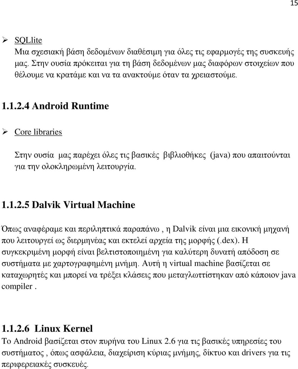 4 Android Runtime Core libraries Στην ουσία μας παρέχει όλες τις βασικές βιβλιοθήκες (java) που απαιτούνται για την ολοκληρωμένη λειτουργία. 1.1.2.