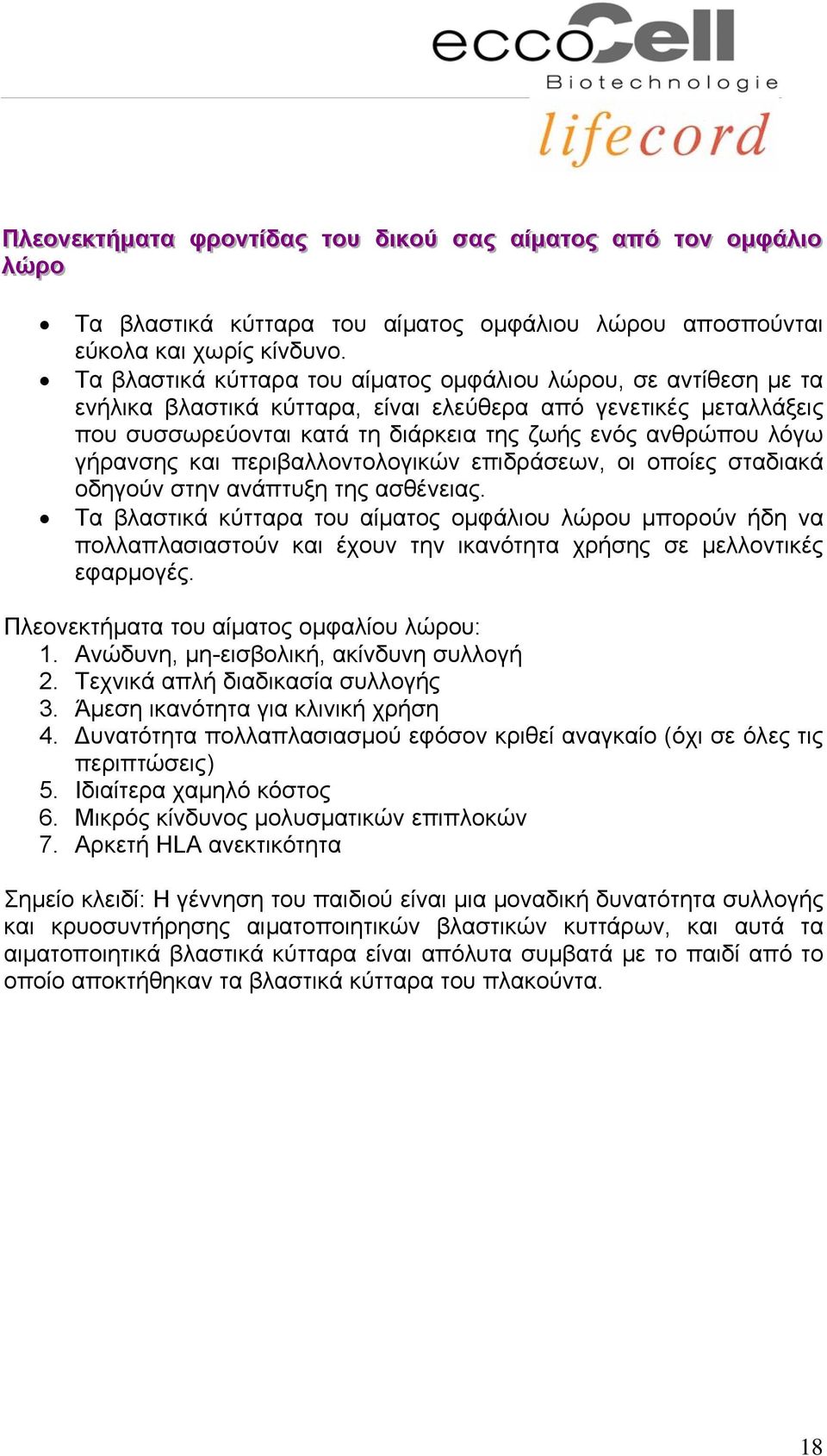 γήρανσης και περιβαλλοντολογικών επιδράσεων, οι οποίες σταδιακά οδηγούν στην ανάπτυξη της ασθένειας.