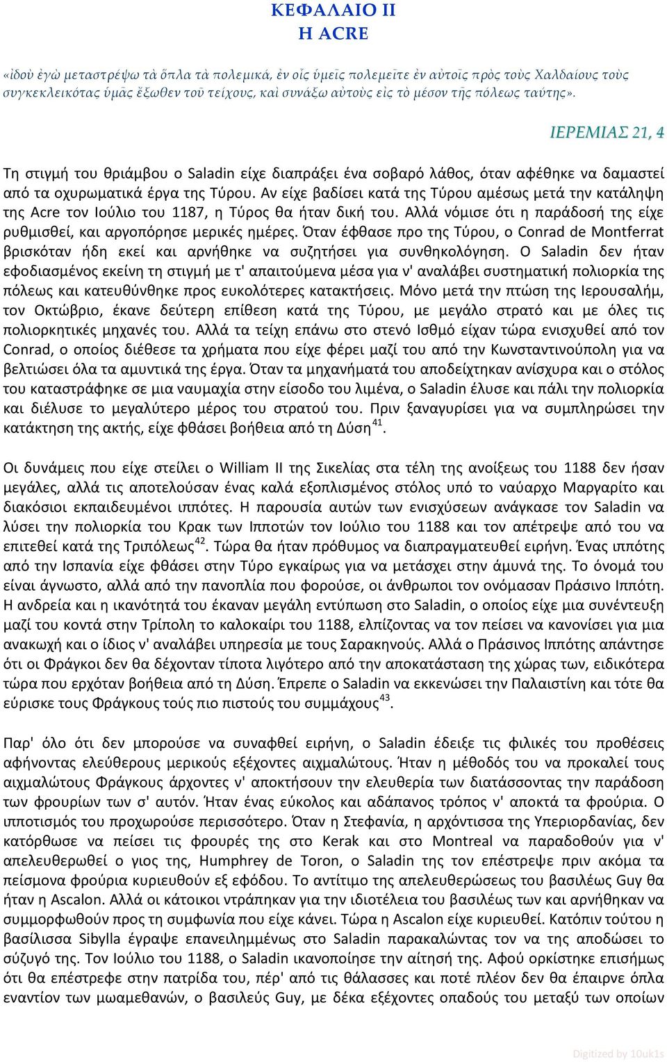 Αν είχε βαδίσει κατά της Τύρου αμέσως μετά την κατάληψη της Acre τον Ιούλιο του 1187, η Τύρος θα ήταν δική του. Αλλά νόμισε ότι η παράδοσή της είχε ρυθμισθεί, και αργοπόρησε μερικές ημέρες.