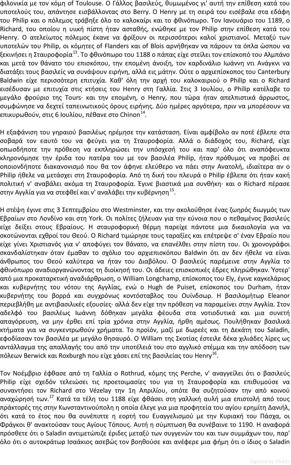 Τον Ιανουάριο του 1189, ο Richard, του οποίου η υιική πίστη ήταν ασταθής, ενώθηκε με τον Philip στην επίθεση κατά του Henry. Ο ατελείωτος πόλεμος έκανε να φρίξουν οι περισσότεροι καλοί χριστιανοί.