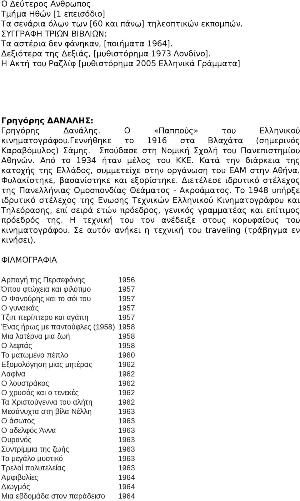 γεννήθηκε το 1916 στα Βλαχάτα (σημερινός Καραβόμυλος) Σάμης. Σπούδασε στη Νομική Σχολή του Πανεπιστημίου Αθηνών. Από το 1934 ήταν μέλος του ΚΚΕ.