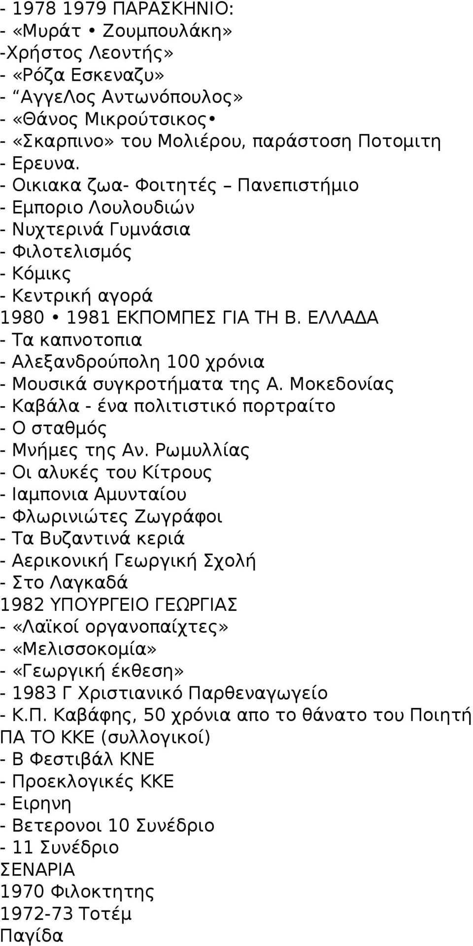 ΕΛΛΑΔΑ - Τα καπνοτοπια - Αλεξανδρούπολη 100 χρόνια - Μουσικά συγκροτήματα της Α. Μοκεδονίας - Καβάλα - ένα πολιτιστικό πορτραίτο - Ο σταθμός - Μνήμες της Αν.