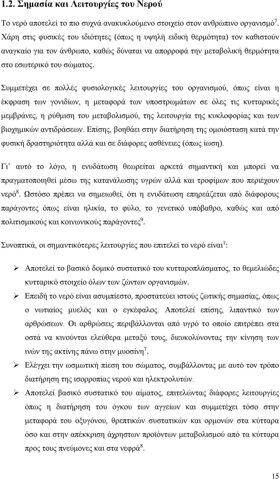 Συμμετέχει σε πολλές φυσιολογικές λειτουργίες του οργανισμού, όπως είναι η έκφραση των γονιδίων, η μεταφορά των υποστρωμάτων σε όλες τις κυτταρικές μεμβράνες, η ρύθμιση του μεταβολισμού, της