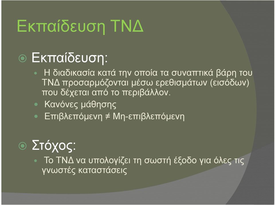 από το περιβάλλον.