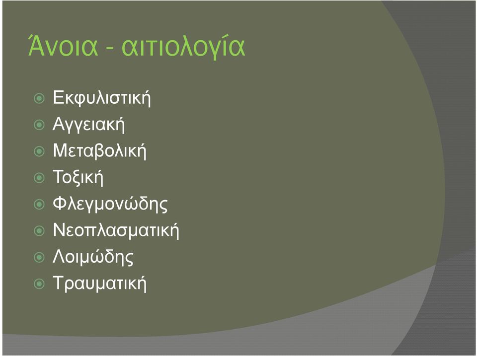 Μεταβολική Τοξική