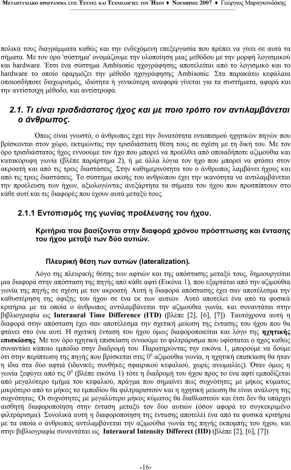 Στα παρακάτω κεφάλαια οποιοσδήποτε διαχωρισμός, ιδιότητα ή γενικότερη αναφορά γίνεται για τα συστήματα, αφορά και την αντίστοιχη μέθοδο, και αντίστροφά. 2.1.