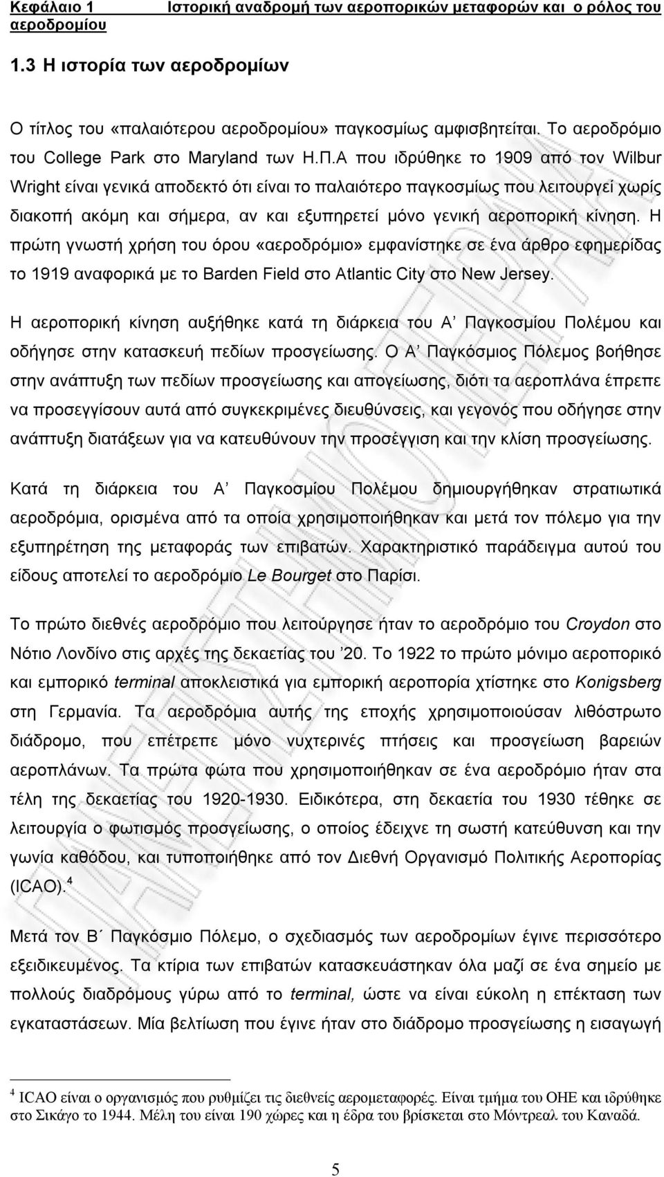 Α που ιδρύθηκε το 1909 από τον Wilbur Wright είναι γενικά αποδεκτό ότι είναι το παλαιότερο παγκοσμίως που λειτουργεί χωρίς διακοπή ακόμη και σήμερα, αν και εξυπηρετεί μόνο γενική αεροπορική κίνηση.