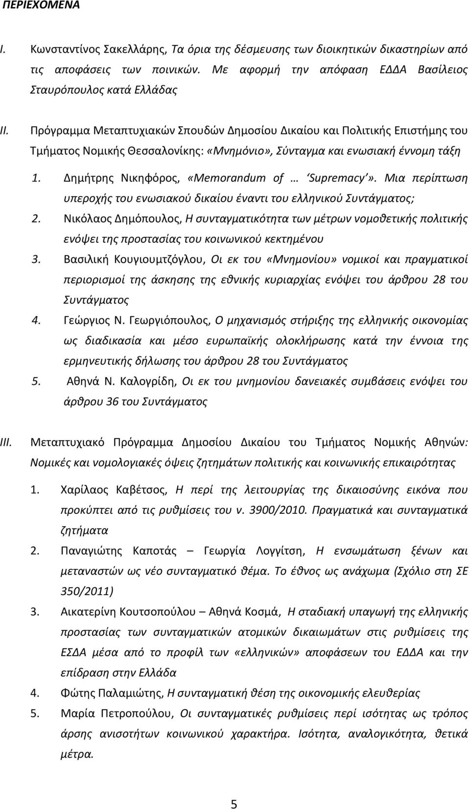 Δημήτρης Νικηφόρος, «Memorandum of Supremacy». Μια περίπτωση υπεροχής του ενωσιακού δικαίου έναντι του ελληνικού Συντάγματος; 2.