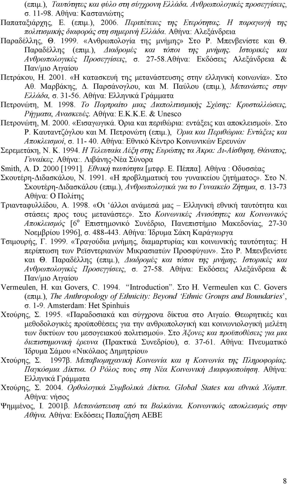 ), Διαδρομές και τόποι της μνήμης. Ιστορικές και Ανθρωπολογικές Προσεγγίσεις, σ. 27-58.Αθήνα: Εκδόσεις Αλεξάνδρεια & Παν/μιο Αιγαίου Πετράκου, Η. 2001.