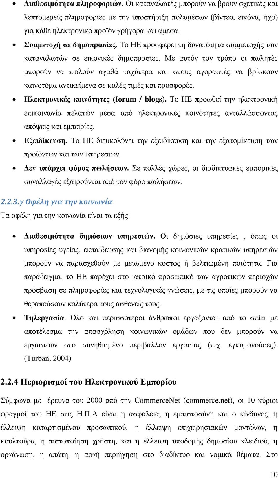 Με αυτόν τον τρόπο οι πωλητές μπορούν να πωλούν αγαθά ταχύτερα και στους αγοραστές να βρίσκουν καινοτόμα αντικείμενα σε καλές τιμές και προσφορές. Ηλεκτρονικές κοινότητες (forum / blogs).