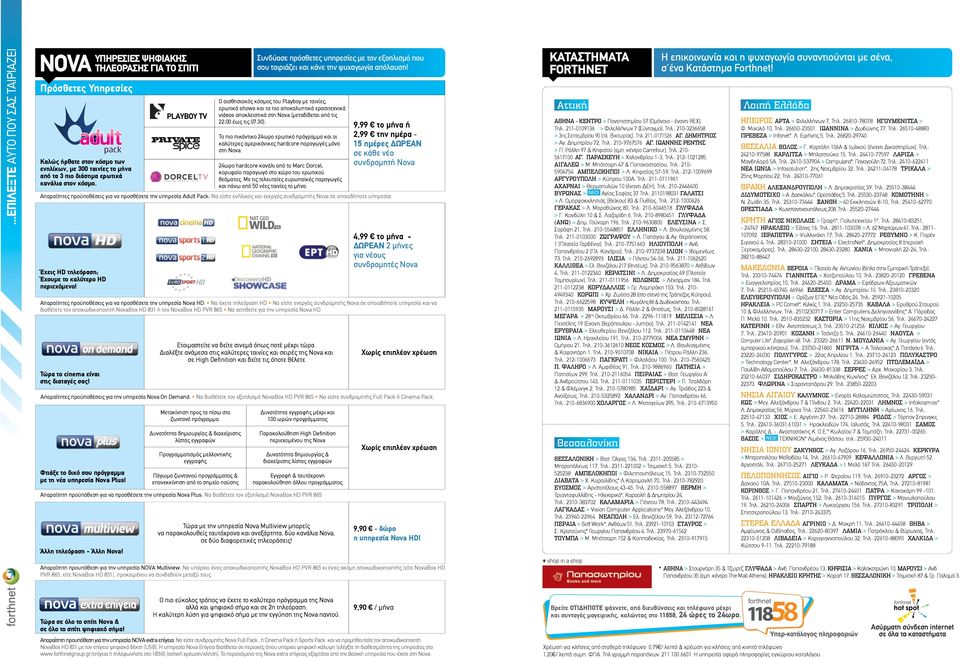 9,99 το µήνα ή 2,99 την ηµέρα - 15 ηµέρες σε κάθε νέο συνδροµητή Nova Απαραίτητες προϋποθέσεις για να προσθέσετε την υπηρεσία Adult Pack: Να είστε ενήλικος και ενεργός συνδρομητής Nova σε οποιαδήποτε