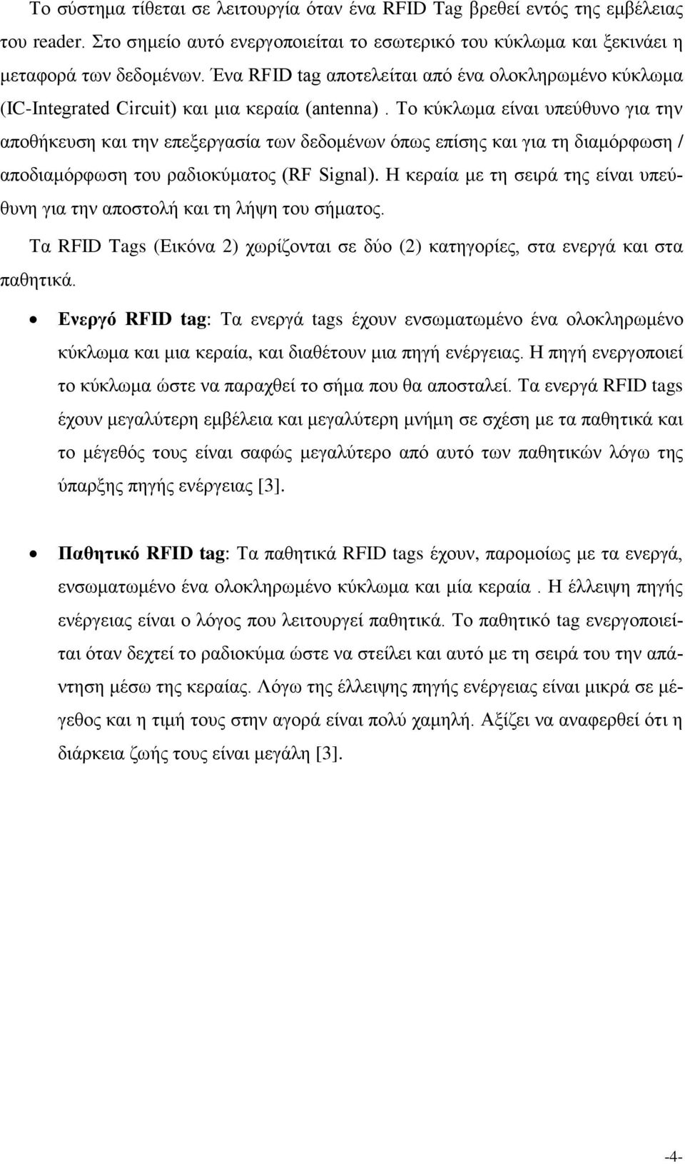 Το κύκλωμα είναι υπεύθυνο για την αποθήκευση και την επεξεργασία των δεδομένων όπως επίσης και για τη διαμόρφωση / αποδιαμόρφωση του ραδιοκύματος (RF Signal).