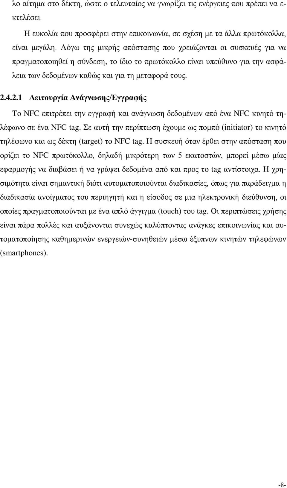 4.2.1 Λειτουργία Ανάγνωσης/Εγγραφής Το ΝFC επιτρέπει την εγγραφή και ανάγνωση δεδομένων από ένα NFC κινητό τηλέφωνο σε ένα NFC tag.