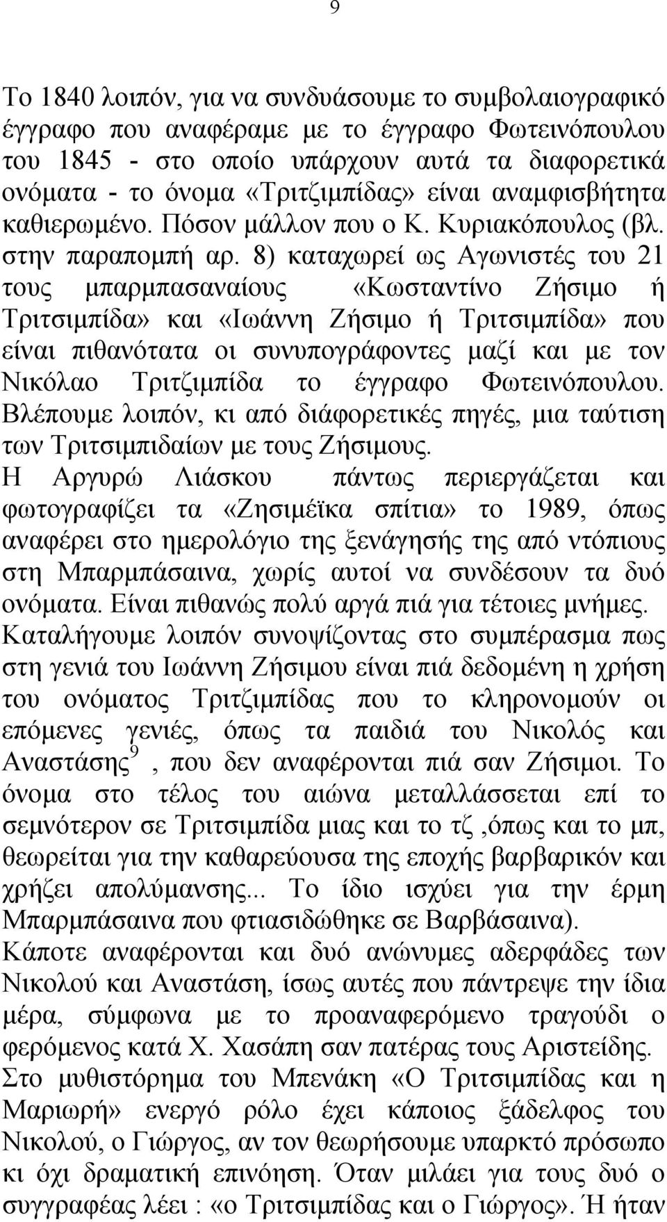 8) καταχωρεί ως Αγωνιστές του 21 τους μπαρμπασαναίους «Κωσταντίνο Ζήσιμο ή Τριτσιμπίδα» και «Ιωάννη Ζήσιμο ή Τριτσιμπίδα» που είναι πιθανότατα οι συνυπογράφοντες μαζί και με τον Νικόλαο Τριτζιμπίδα