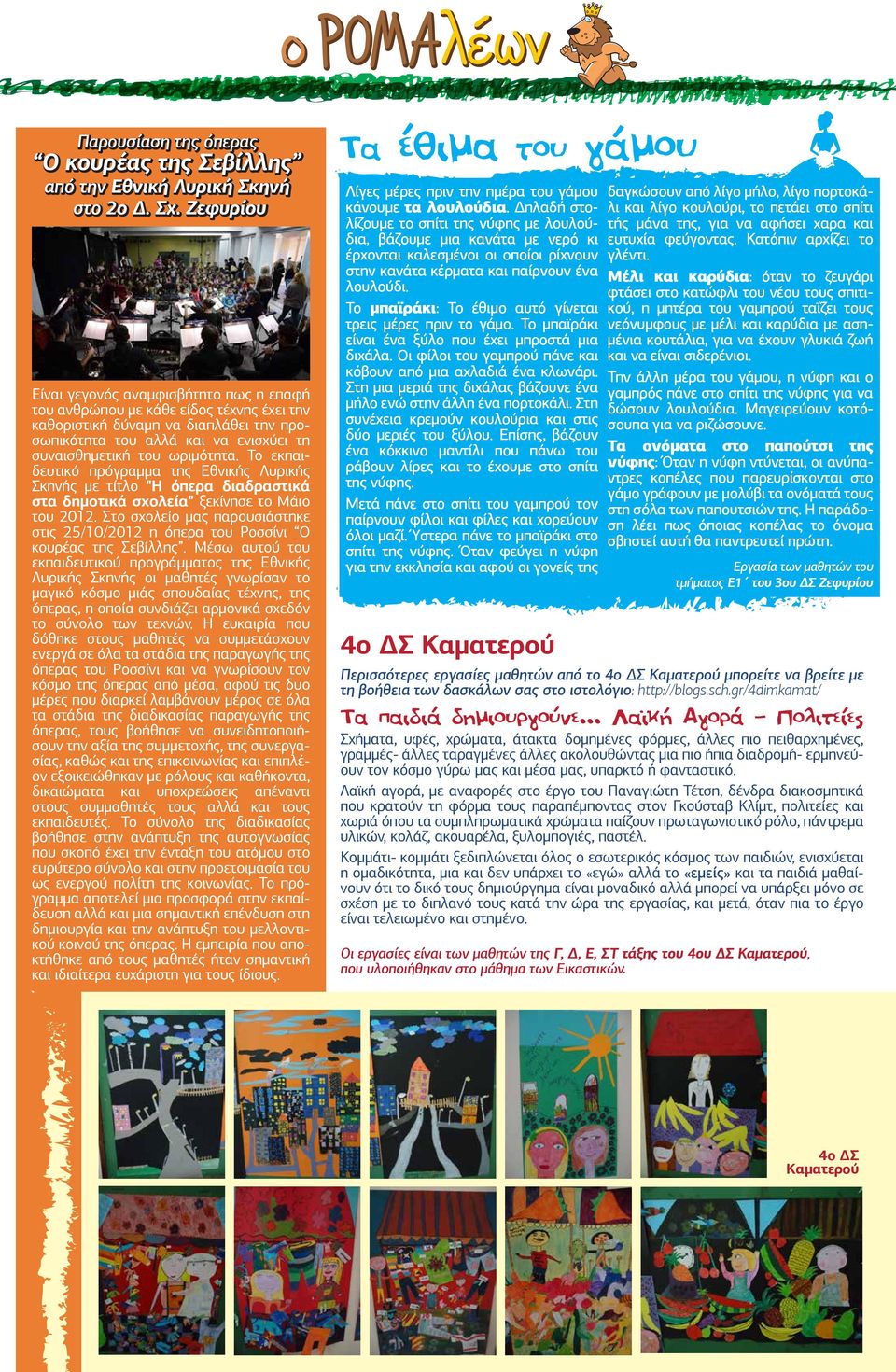 Το εκπαιδευτικό πρόγραµµα της Εθνικής Λυρικής Σκηνής µε τίτλο "Η όπερα διαδραστικά στα δηµοτικά σχολεία" ξεκίνησε το Μάιο του 2012.