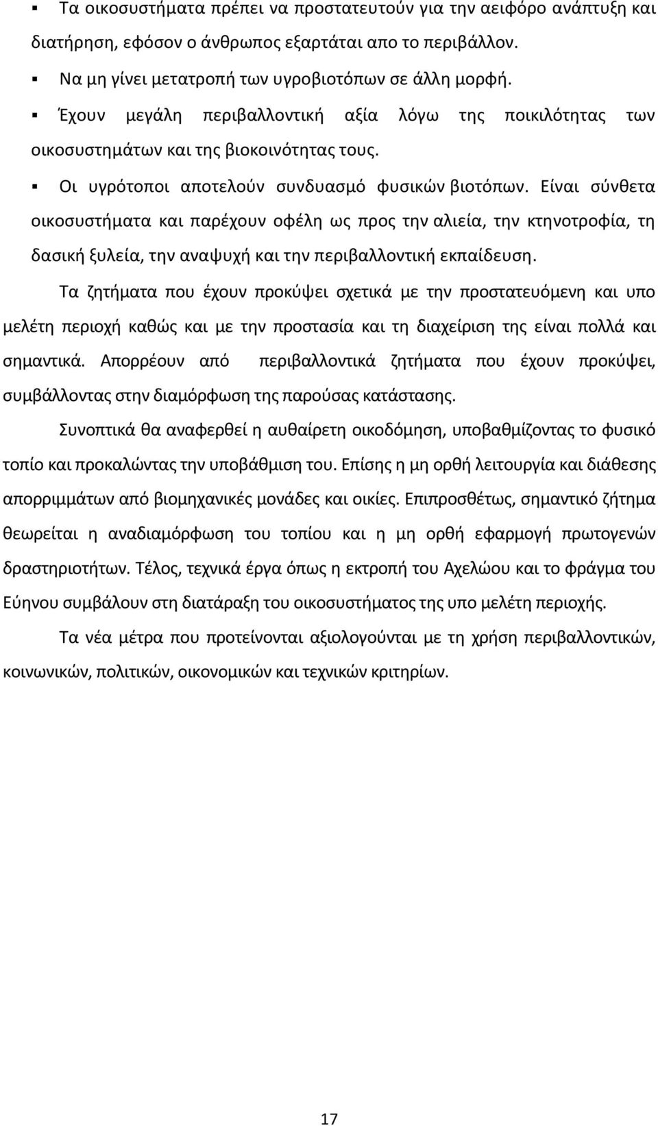 Είναι σύνθετα οικοσυστήματα και παρέχουν οφέλη ως προς την αλιεία, την κτηνοτροφία, τη δασική ξυλεία, την αναψυχή και την περιβαλλοντική εκπαίδευση.