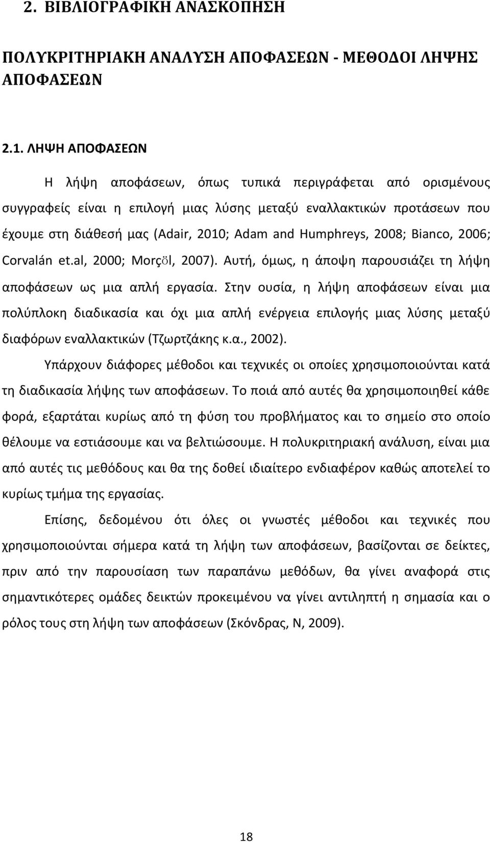 Humphreys, 2008; Bianco, 2006; Corvalán et.al, 2000; Morçӧl, 2007). Αυτή, όμως, η άποψη παρουσιάζει τη λήψη αποφάσεων ως μια απλή εργασία.
