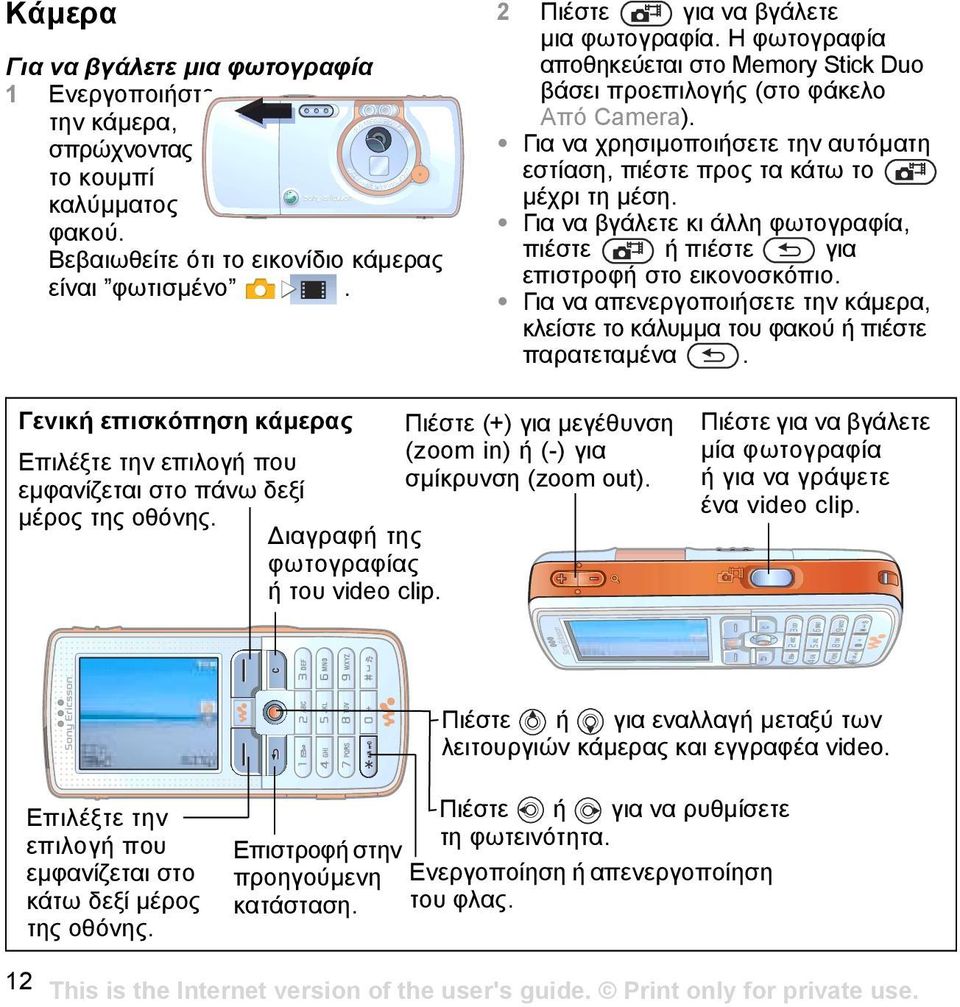 Για να βγάλετε κι άλλη φωτογραφία, πιέστε ή πιέστε για επιστροφή στο εικονοσκόπιο. Για να απενεργοποιήσετε την κάµερα, κλείστε το κάλυµµα του φακού ή πιέστε παρατεταµένα.