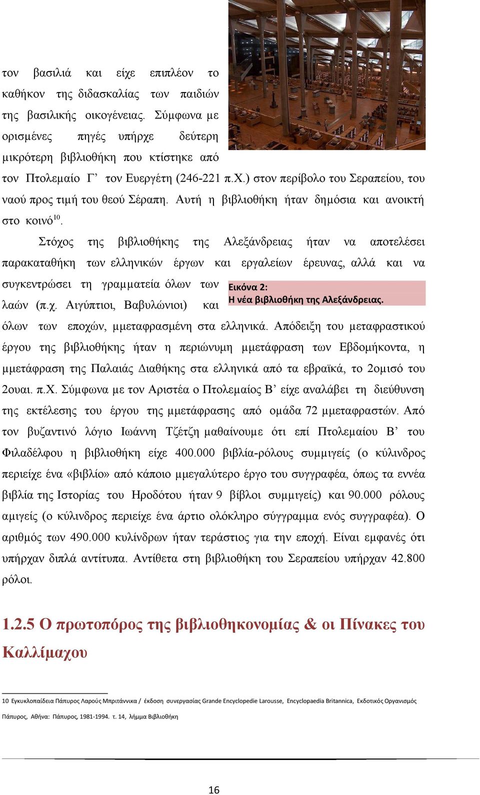 Αυτή η βιβλιοθήκη ήταν δηµόσια και ανοικτή στο κοινό 10.