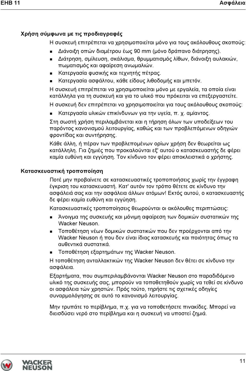 Η συσκευή επιτρέπεται να χρησιμοποιείται μόνο με εργαλεία, τα οποία είναι κατάλληλα για τη συσκευή και για το υλικό που πρόκειται να επεξεργαστείτε.